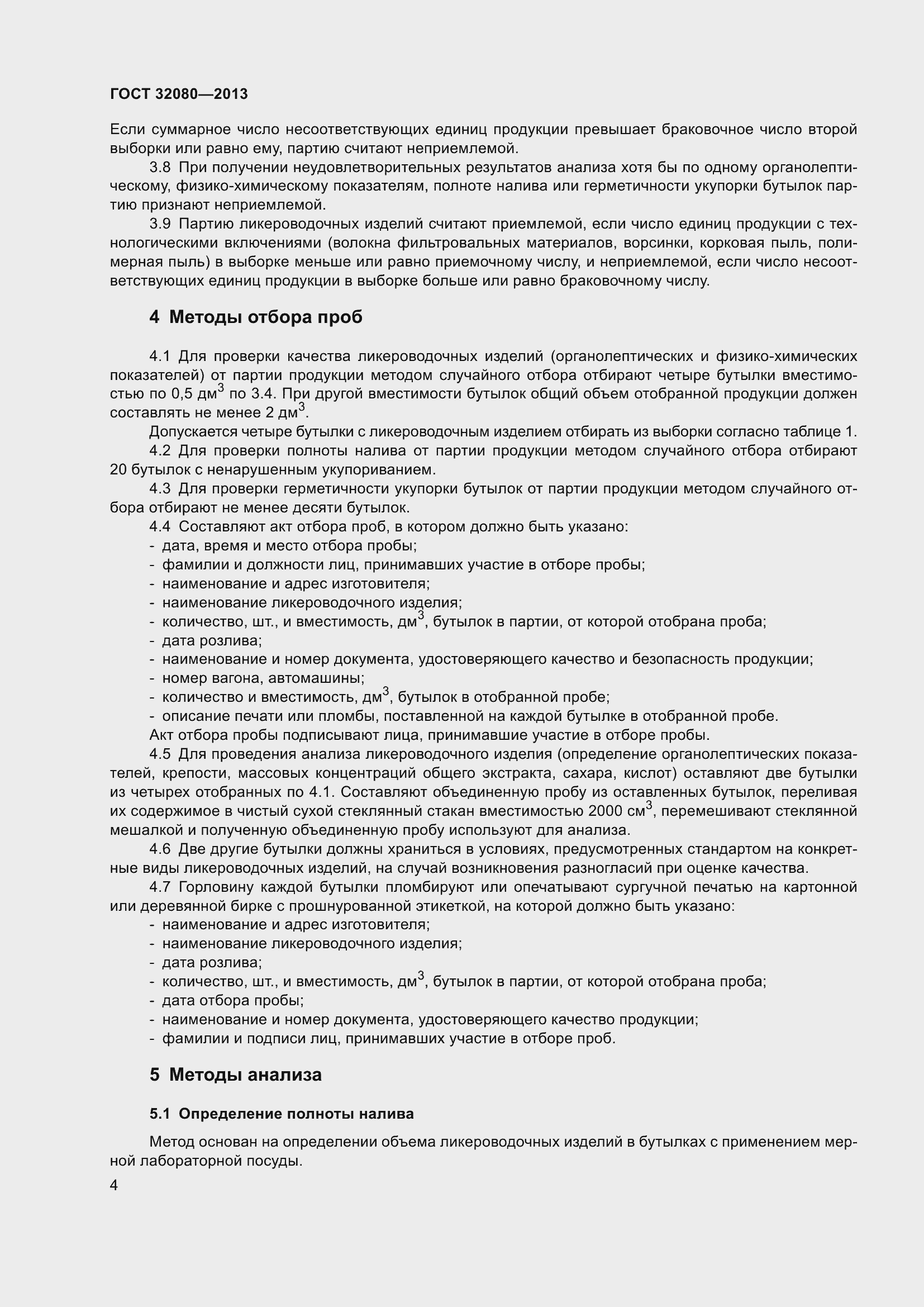 Страница 9 ГОСТ 32080-2013