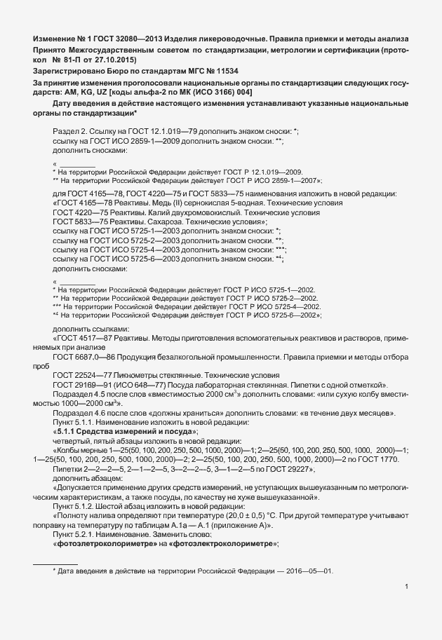 Приложение №1