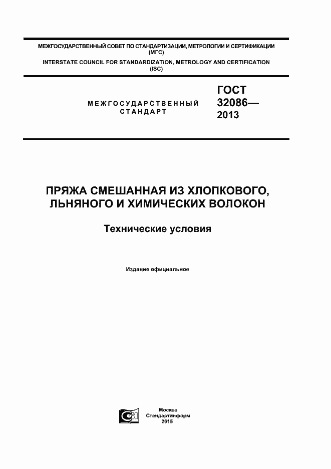 Страница 1 ГОСТ 32086-2013