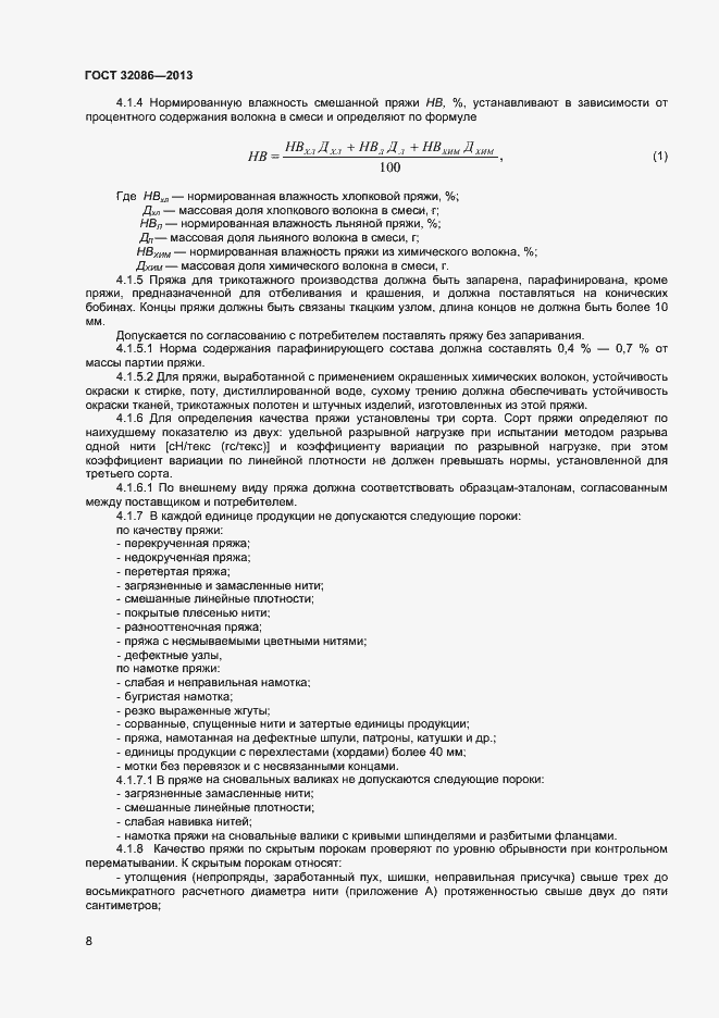 Страница 10 ГОСТ 32086-2013