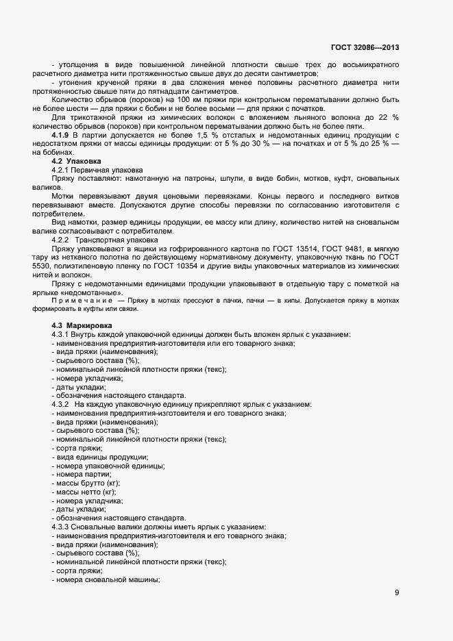 Страница 11 ГОСТ 32086-2013