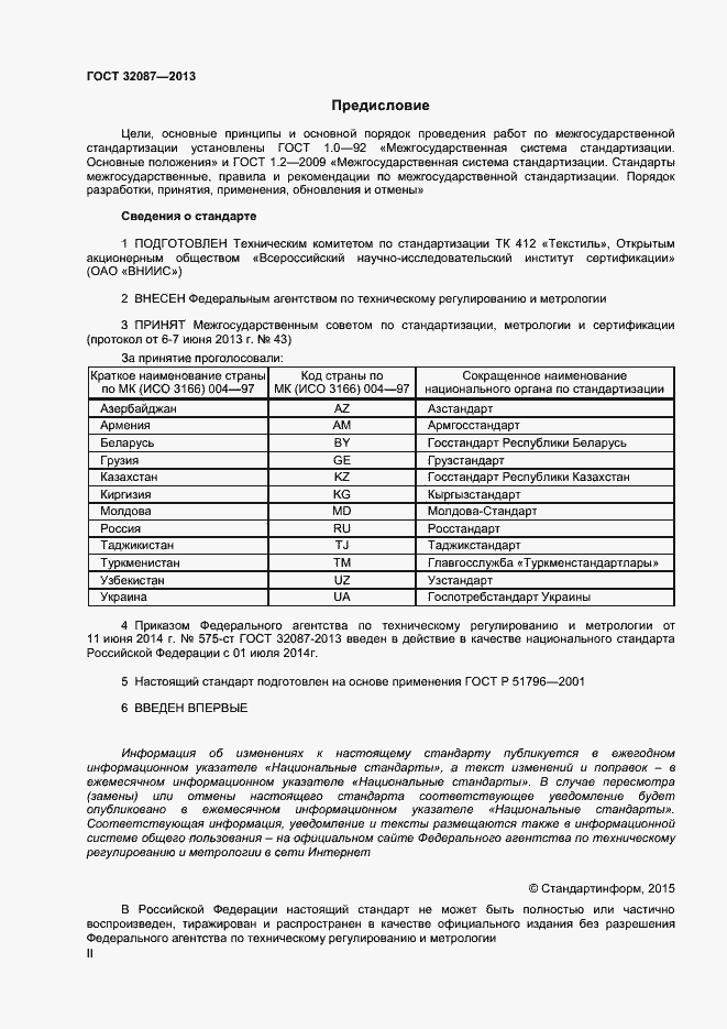 Страница 2 ГОСТ 32087-2013