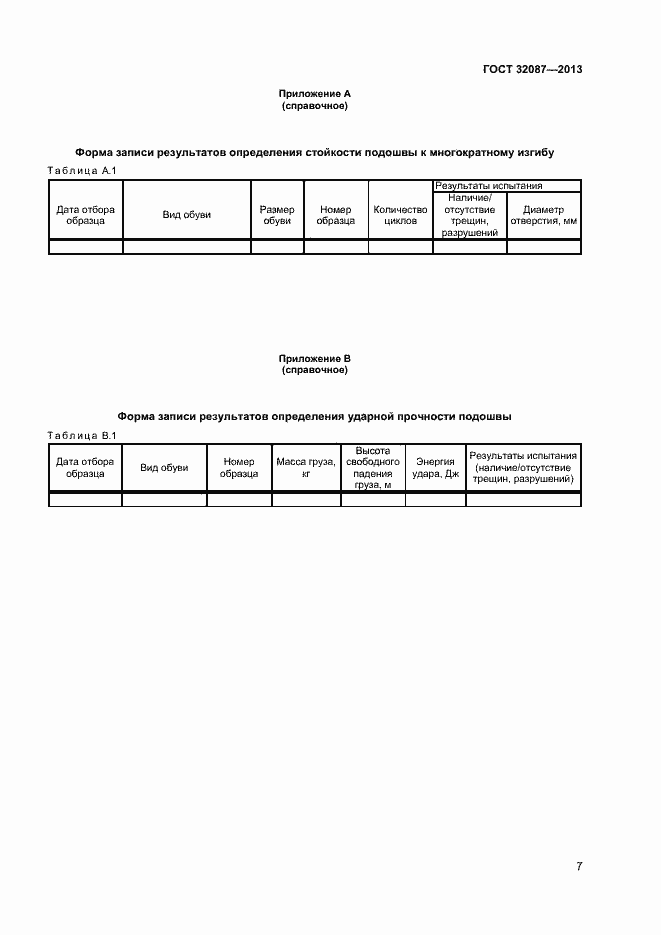 Страница 9 ГОСТ 32087-2013