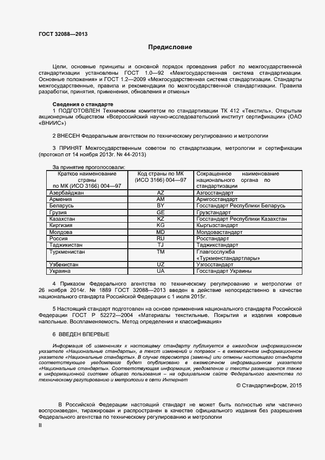 Страница 2 ГОСТ 32088-2013