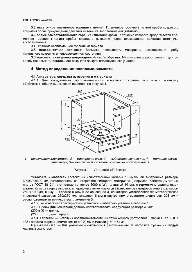 Страница 4 ГОСТ 32088-2013