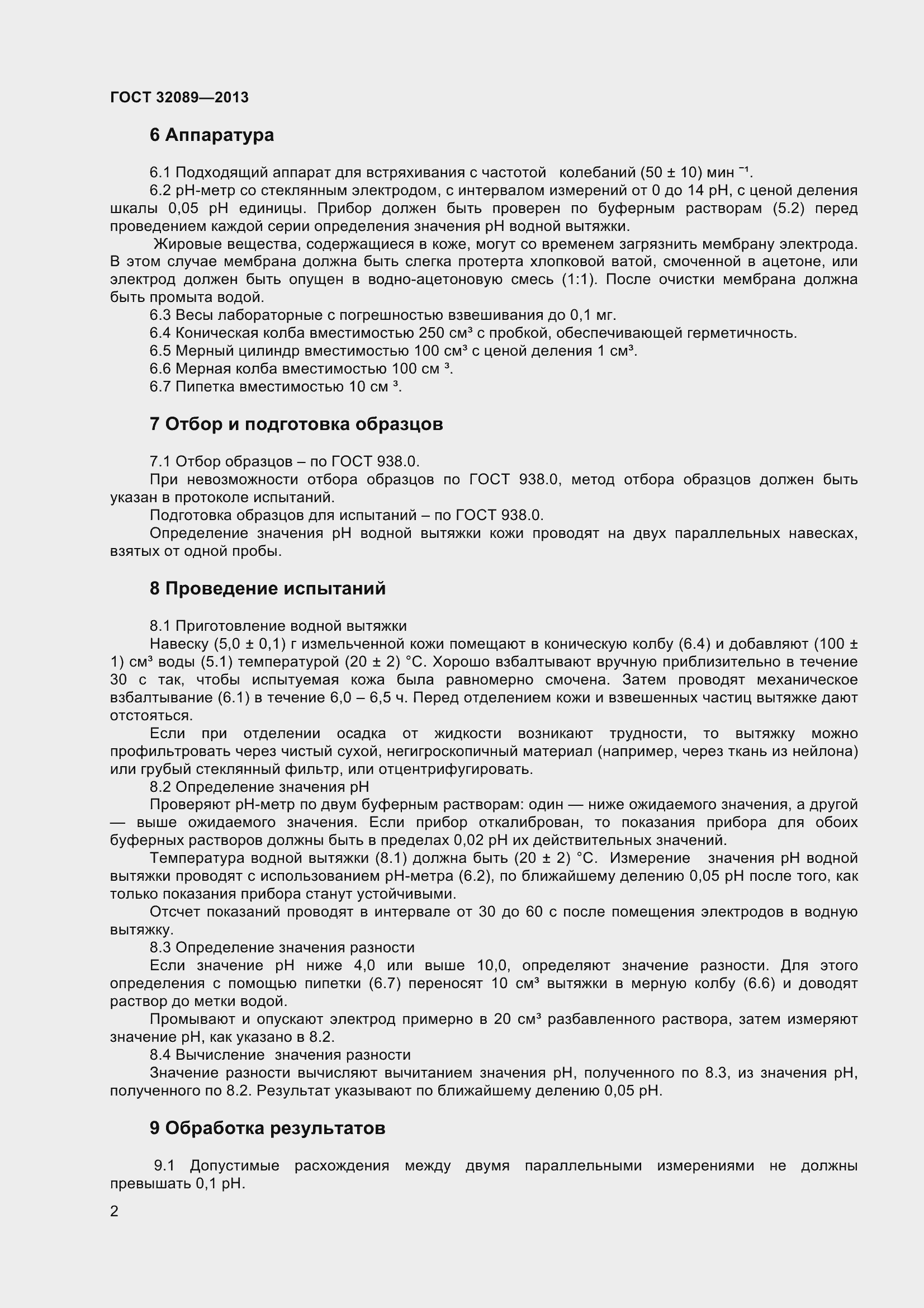 Страница 5 ГОСТ 32089-2013