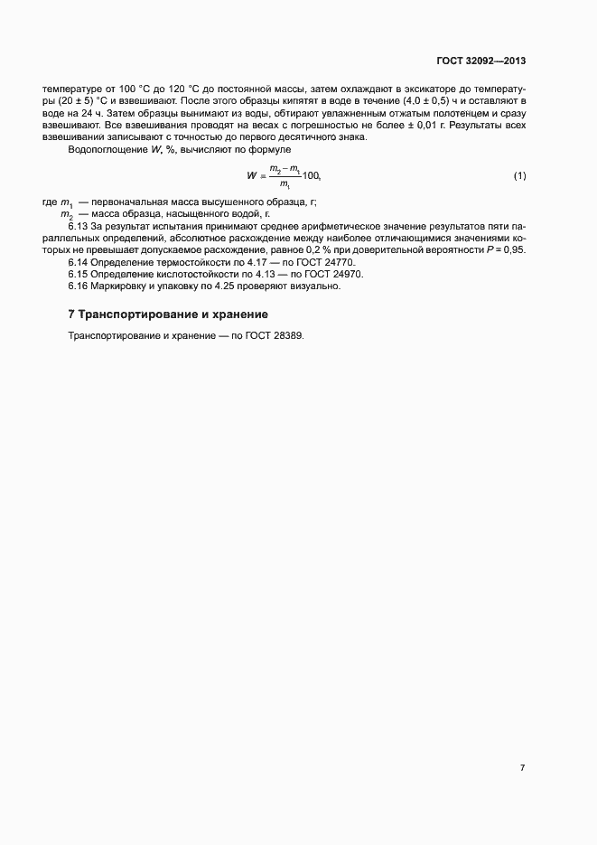 Страница 10 ГОСТ 32092-2013