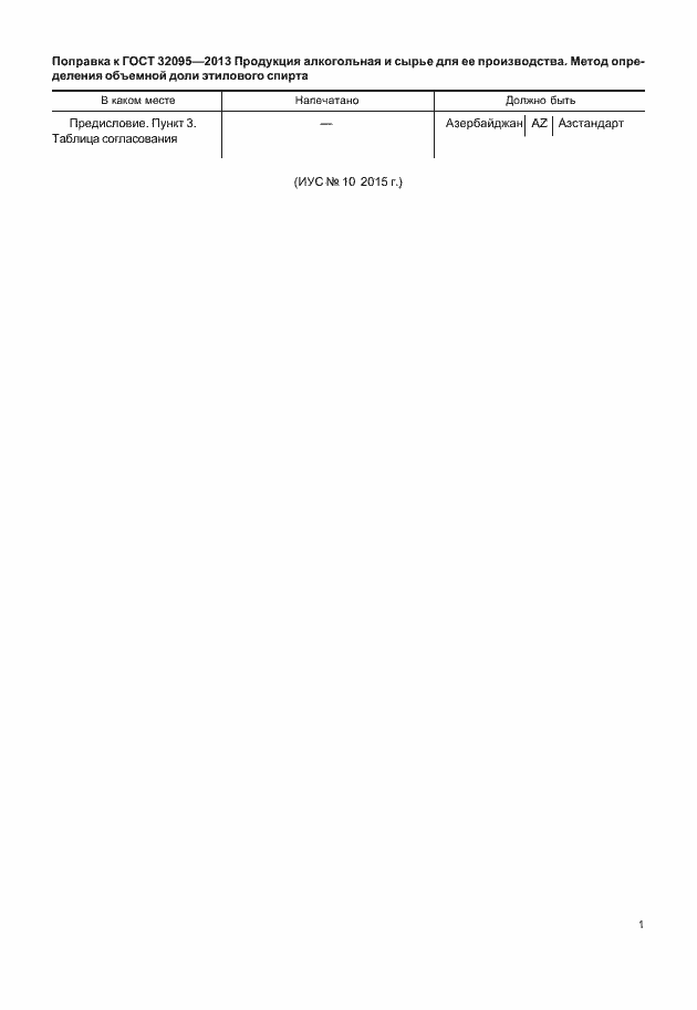 Страница 3 ГОСТ 32095-2013