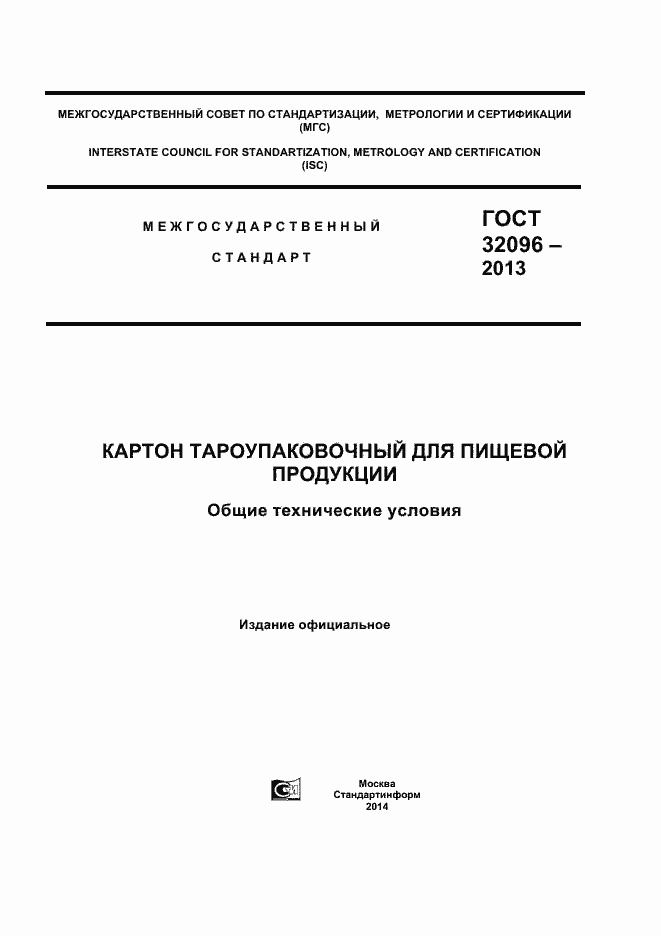 Страница 1 ГОСТ 32096-2013