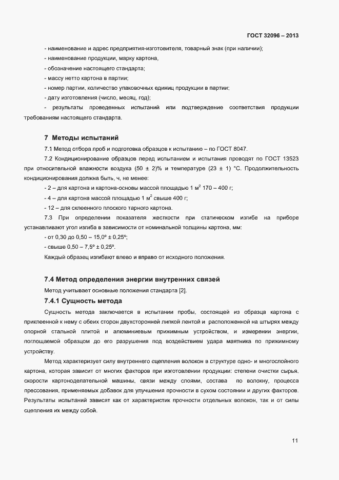 Страница 13 ГОСТ 32096-2013
