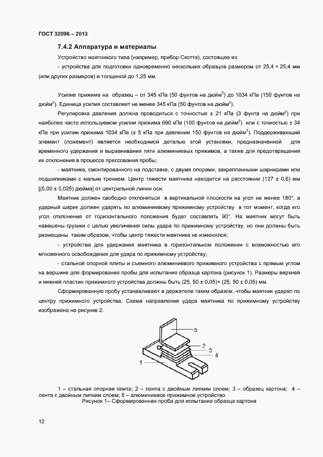 Страница 14 ГОСТ 32096-2013