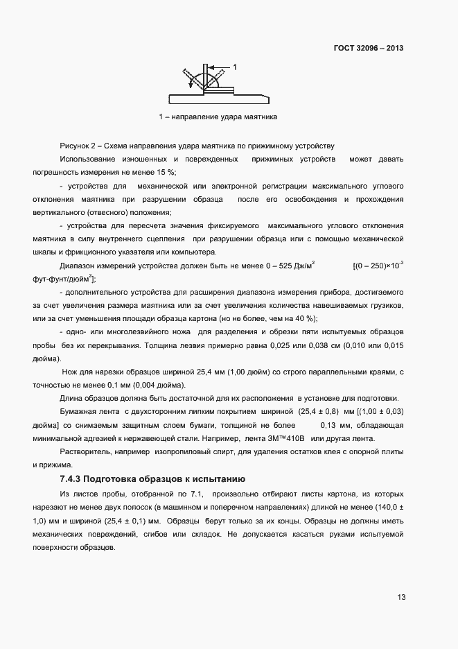 Страница 15 ГОСТ 32096-2013