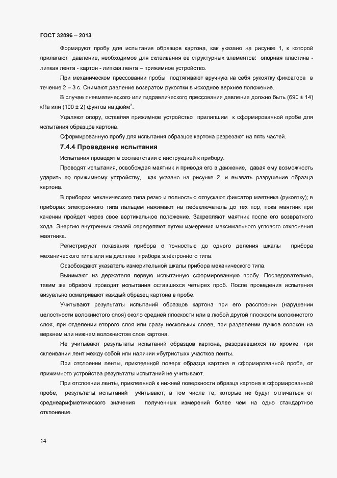 Страница 16 ГОСТ 32096-2013
