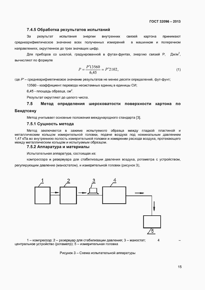 Страница 17 ГОСТ 32096-2013