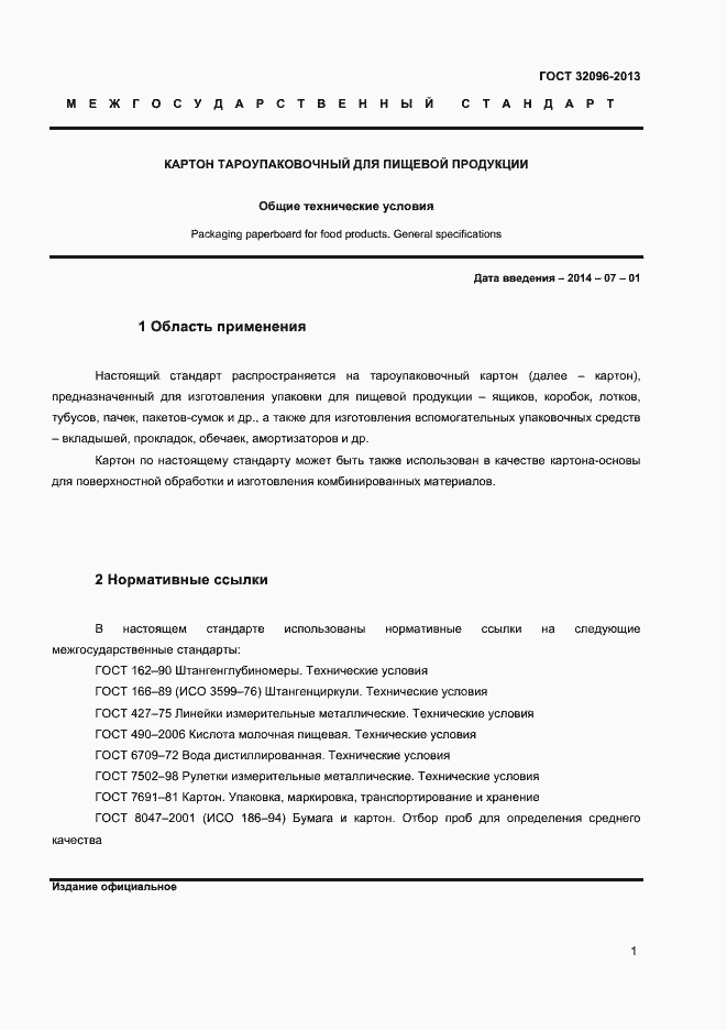 Страница 3 ГОСТ 32096-2013