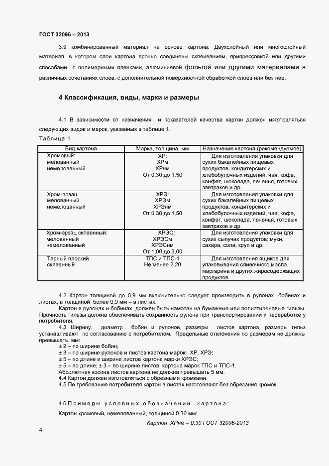 Страница 6 ГОСТ 32096-2013