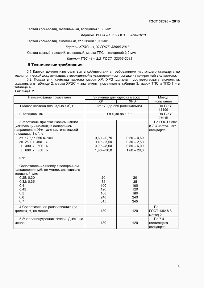 Страница 7 ГОСТ 32096-2013