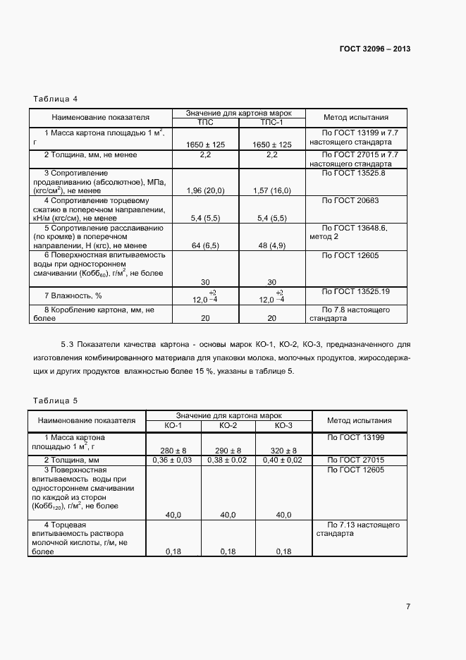 Страница 9 ГОСТ 32096-2013