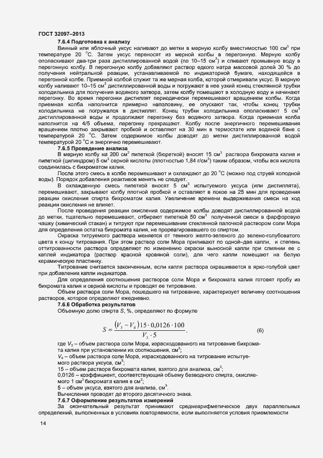 Страница 16 ГОСТ 32097-2013