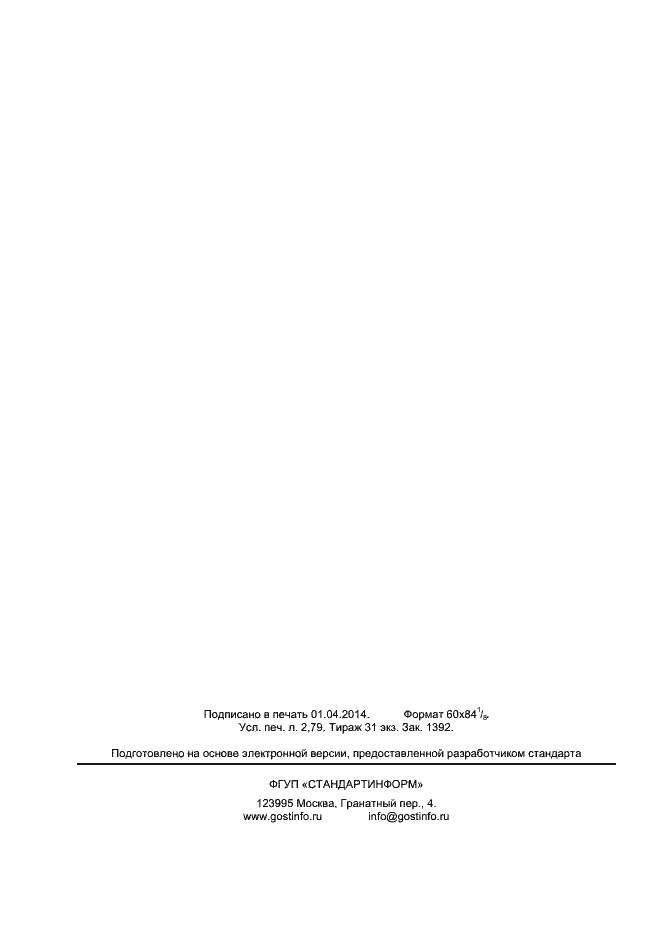 Страница 22 ГОСТ 32097-2013