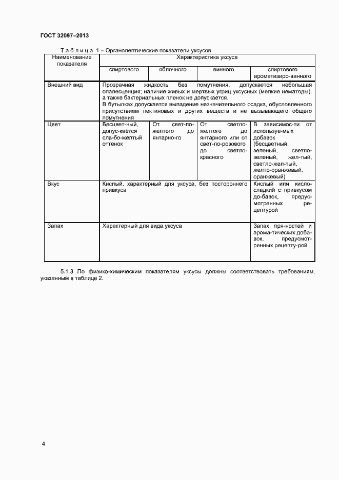 Страница 6 ГОСТ 32097-2013