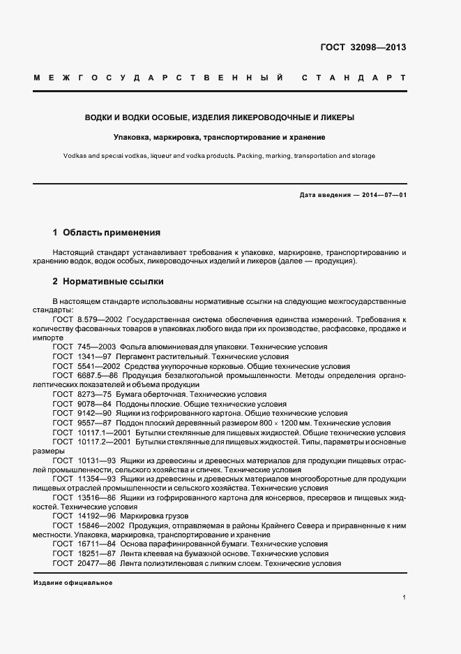 Страница 4 ГОСТ 32098-2013