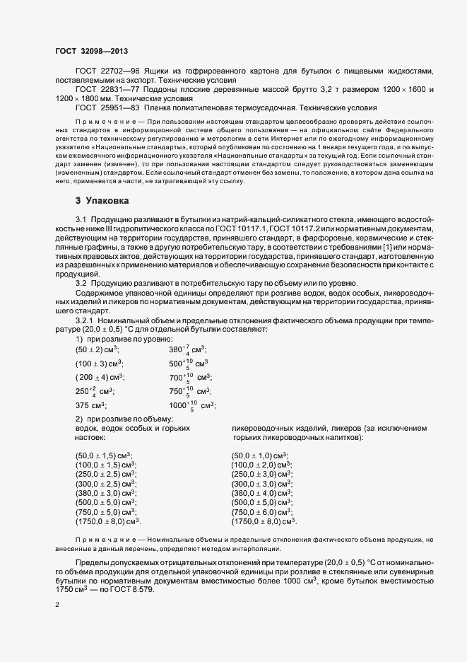 Страница 5 ГОСТ 32098-2013