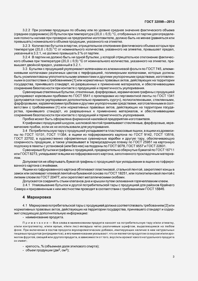 Страница 6 ГОСТ 32098-2013