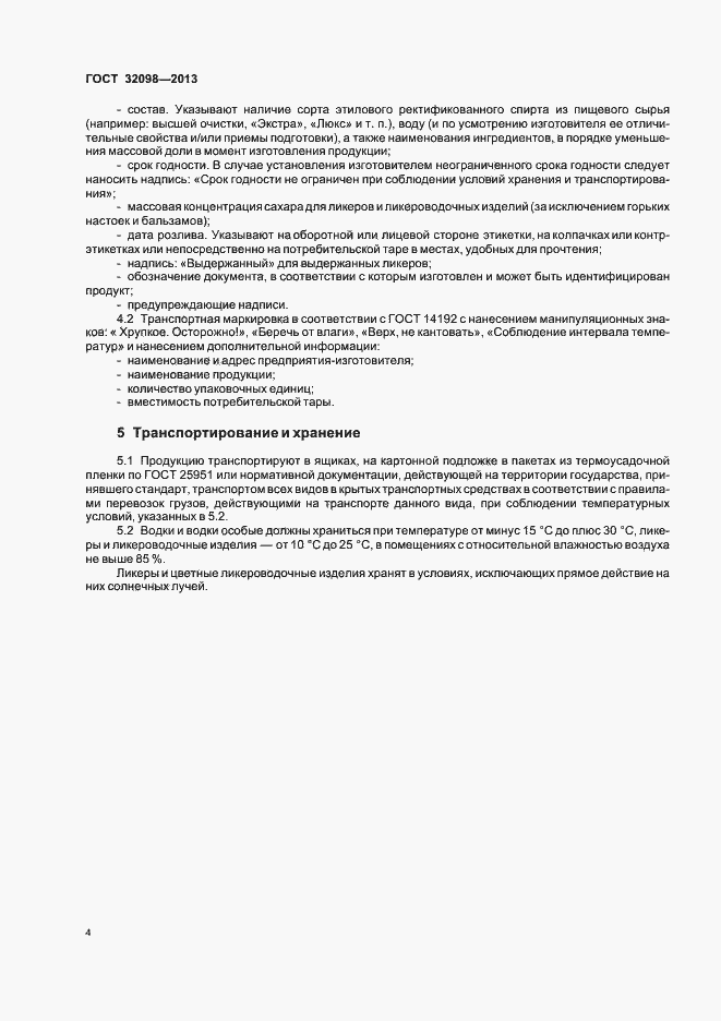 Страница 7 ГОСТ 32098-2013