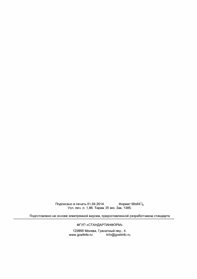 Страница 15 ГОСТ 32099-2013