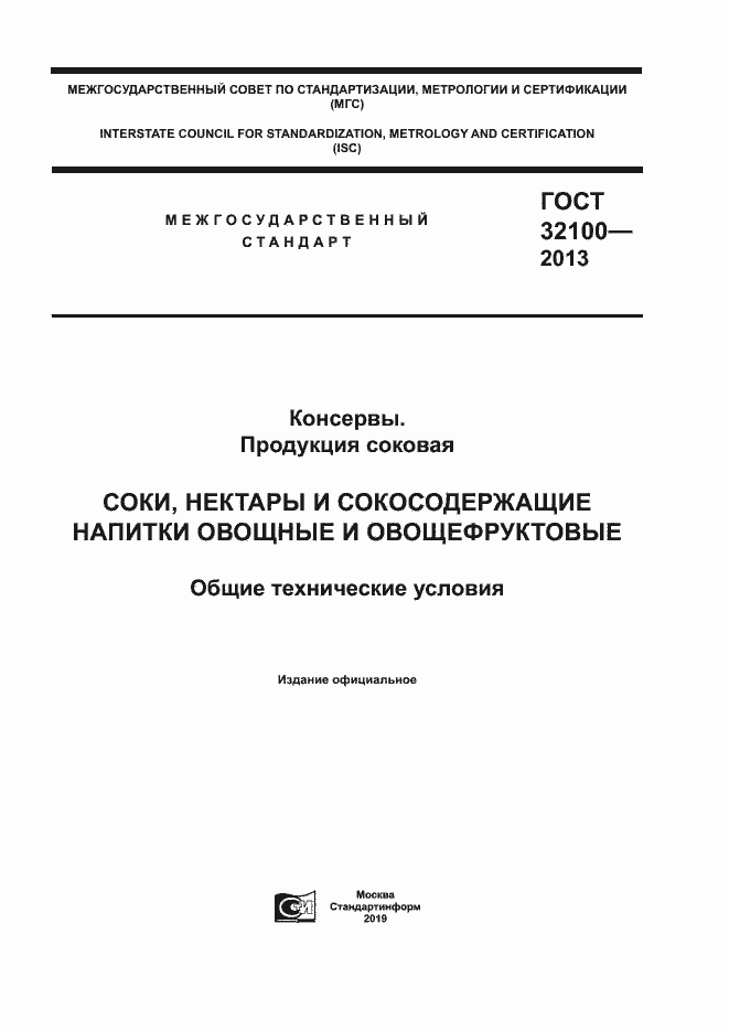 Страница 1 ГОСТ 32100-2013