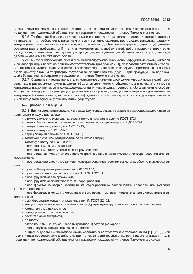 Страница 7 ГОСТ 32100-2013
