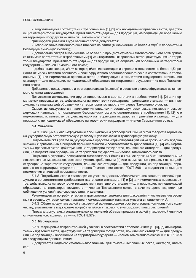 Страница 8 ГОСТ 32100-2013