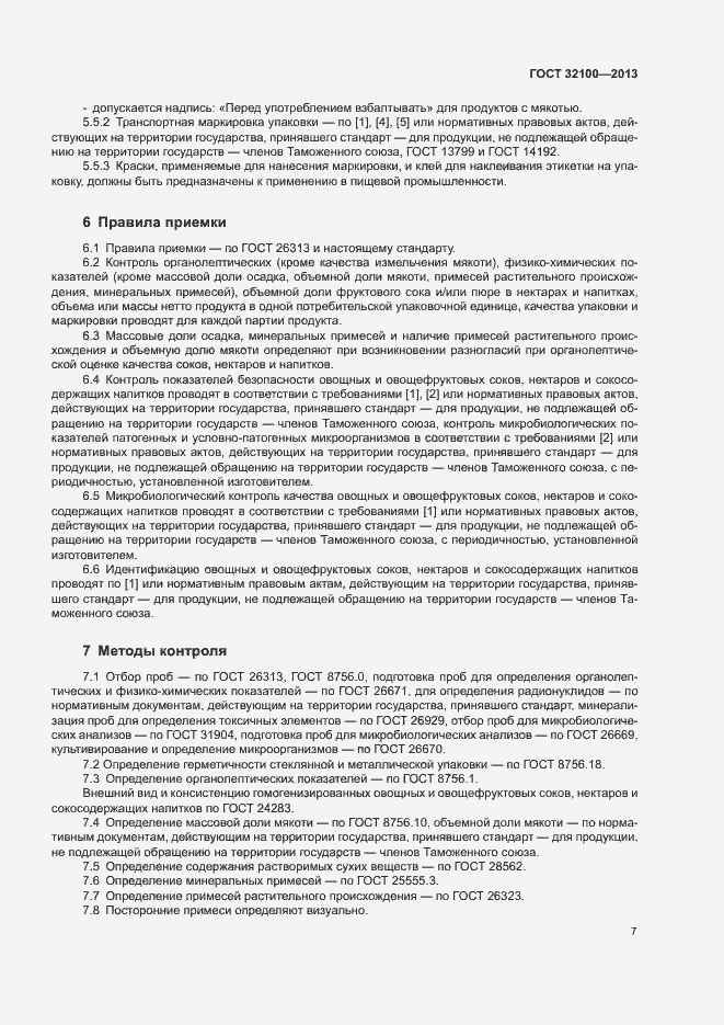Страница 9 ГОСТ 32100-2013