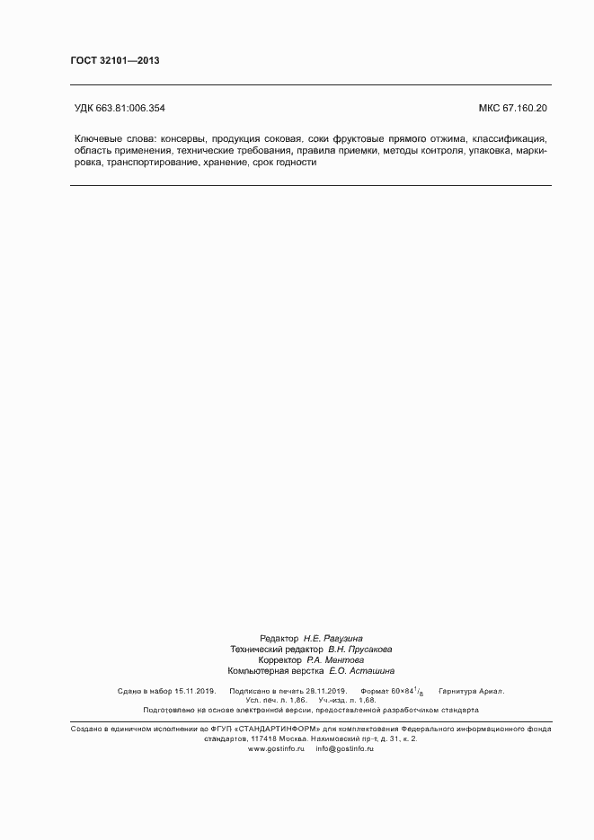 Страница 15 ГОСТ 32101-2013