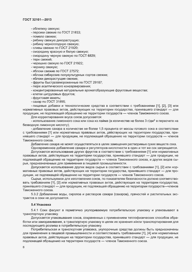 Страница 9 ГОСТ 32101-2013