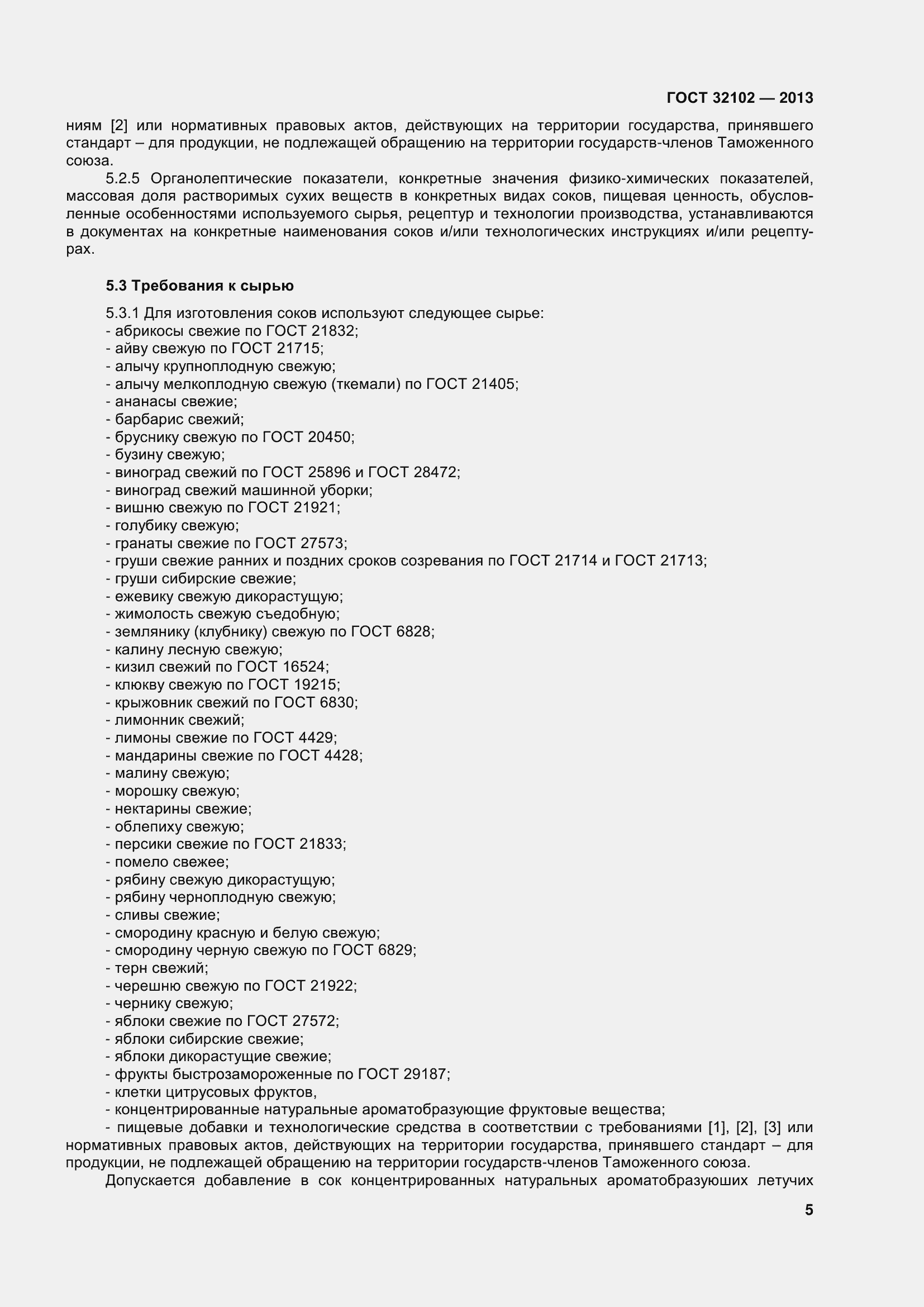 Страница 10 ГОСТ 32102-2013