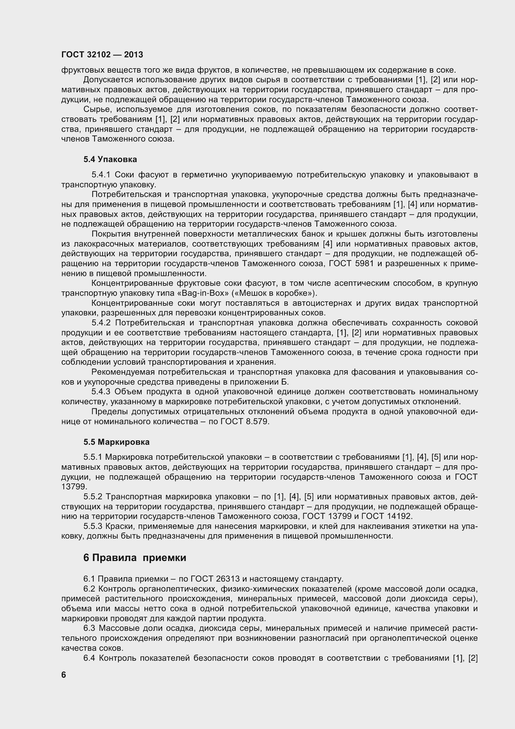 Страница 11 ГОСТ 32102-2013