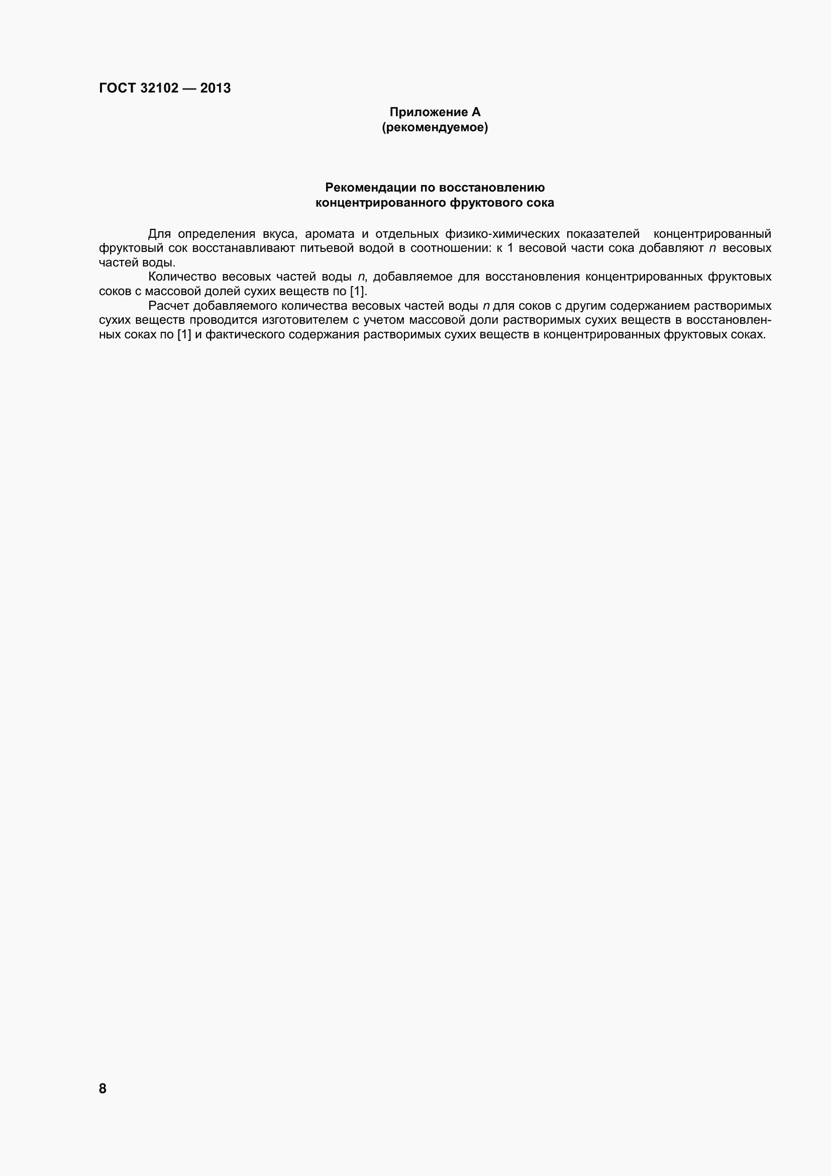 Страница 13 ГОСТ 32102-2013