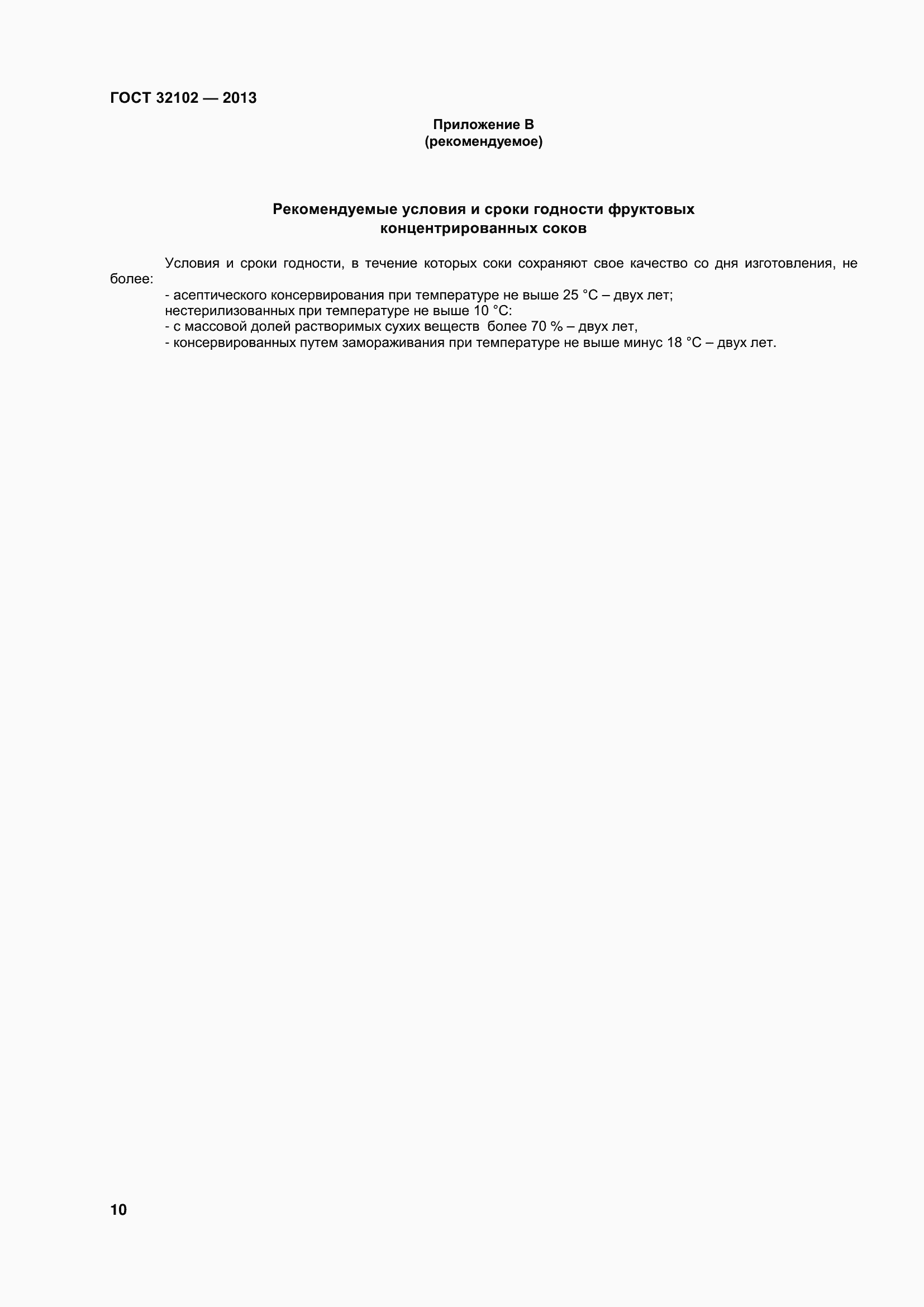 Страница 15 ГОСТ 32102-2013