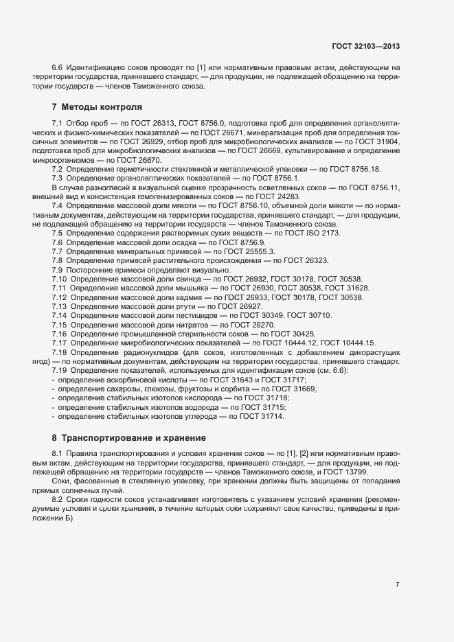 Страница 10 ГОСТ 32103-2013