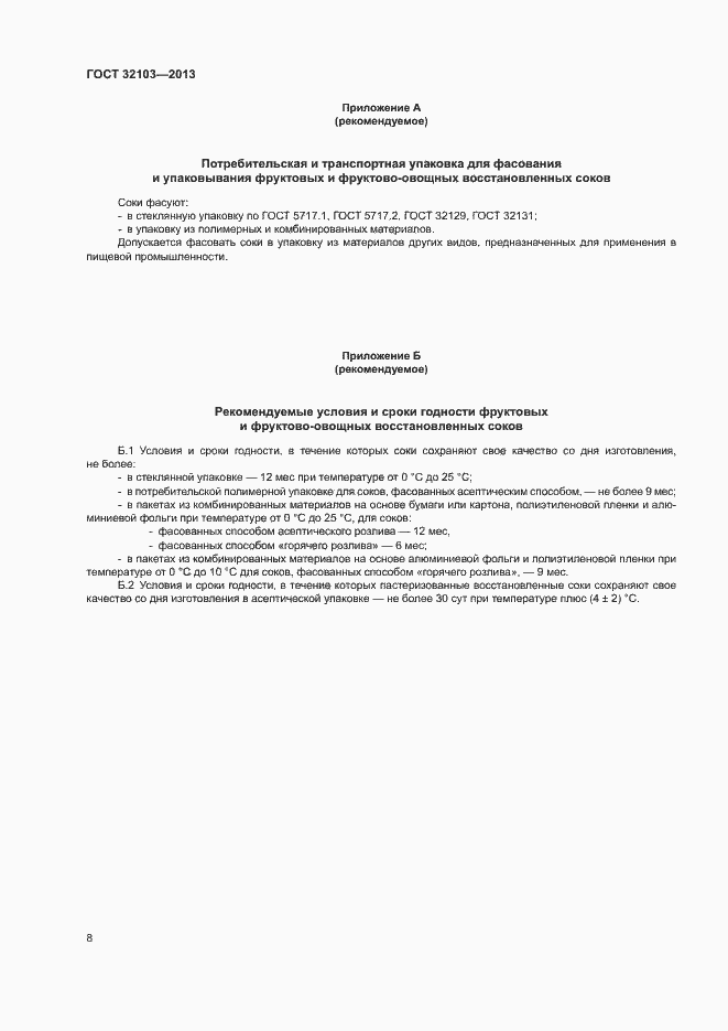 Страница 11 ГОСТ 32103-2013