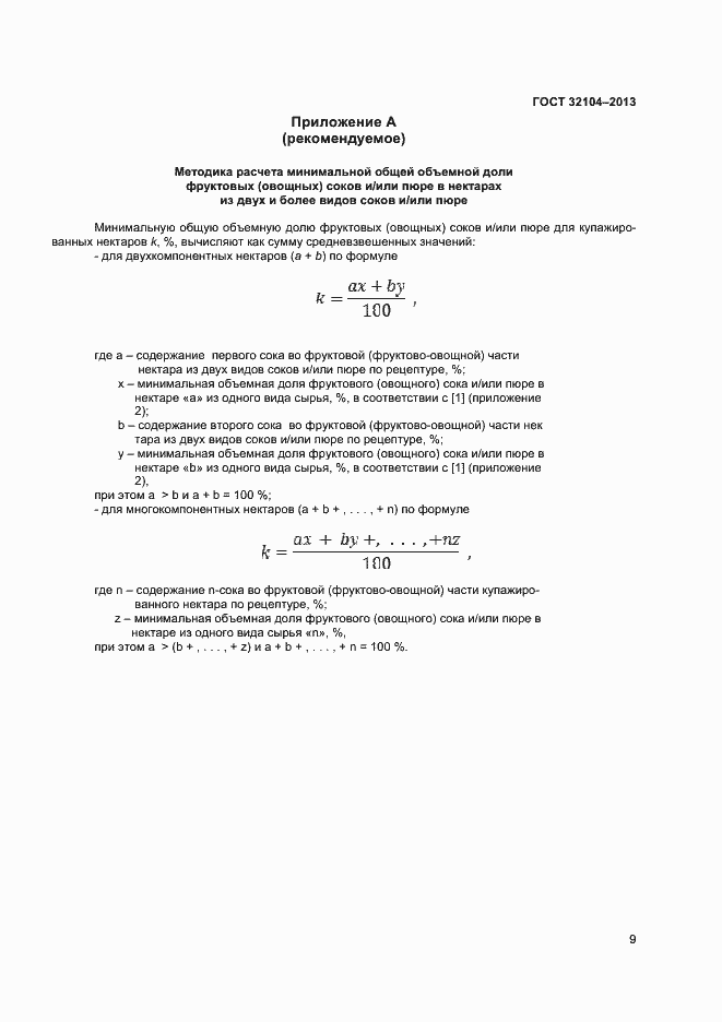 Страница 12 ГОСТ 32104-2013