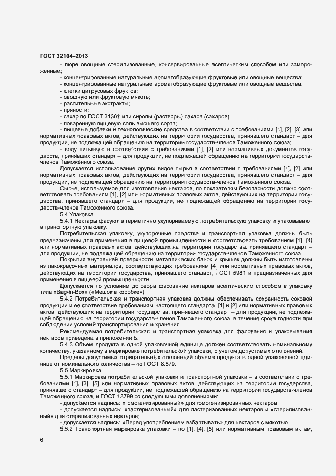 Страница 9 ГОСТ 32104-2013