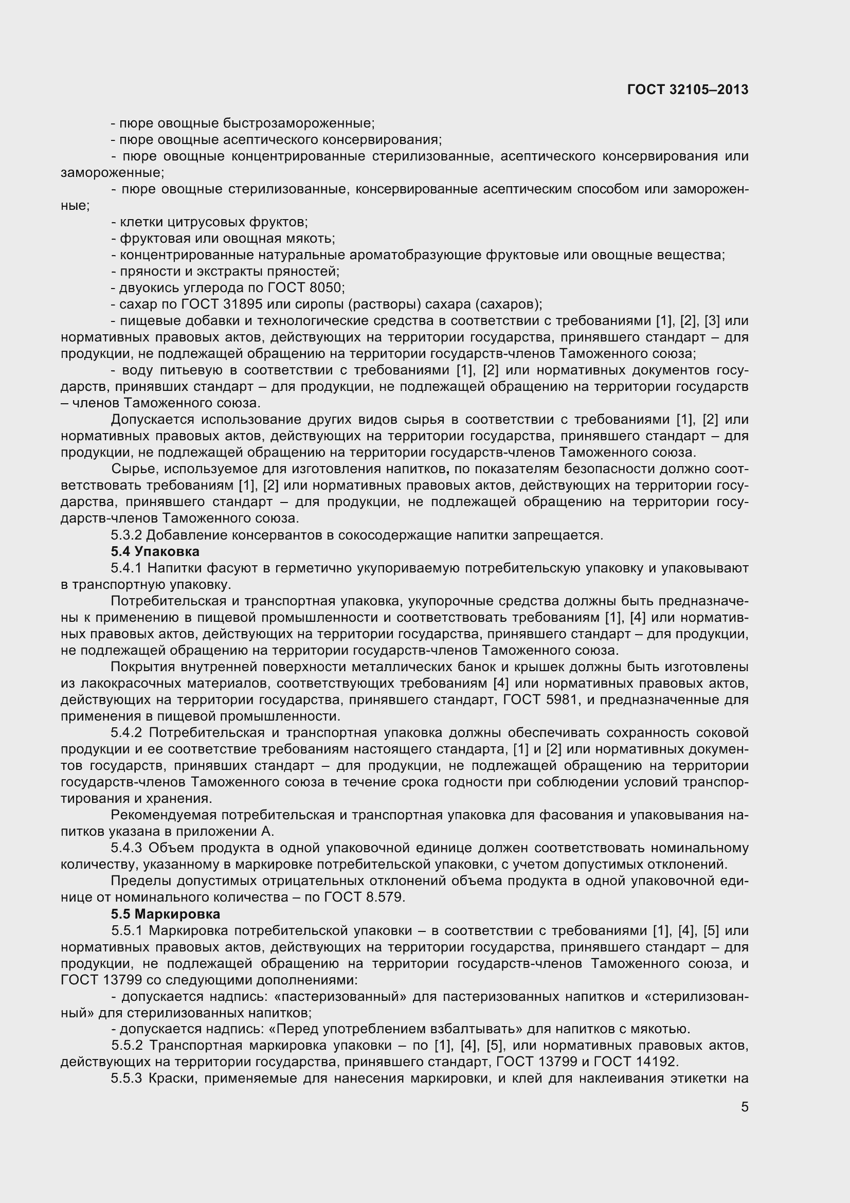 Страница 11 ГОСТ 32105-2013