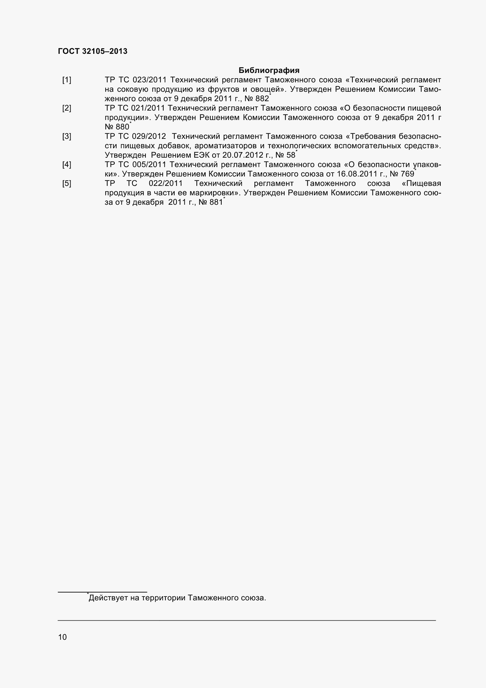 Страница 16 ГОСТ 32105-2013