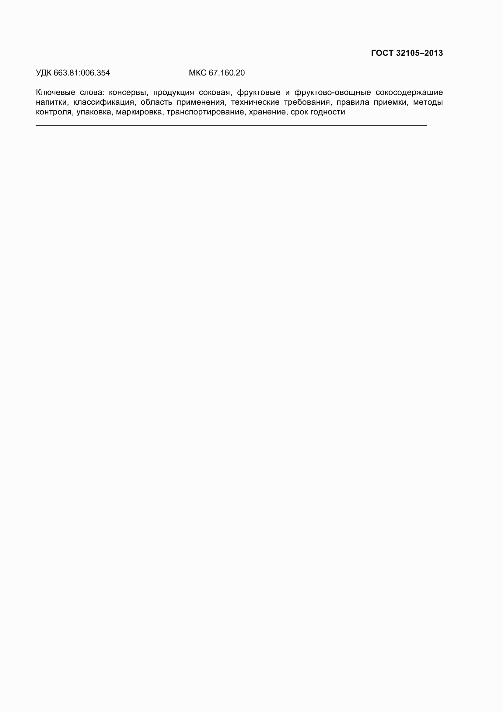 Страница 17 ГОСТ 32105-2013