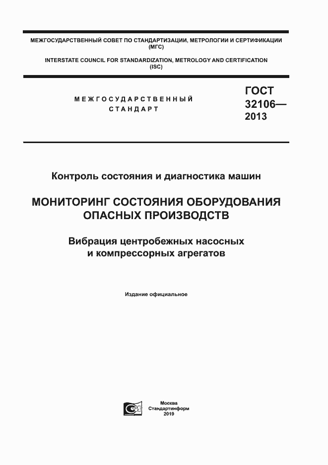 Страница 1 ГОСТ 32106-2013