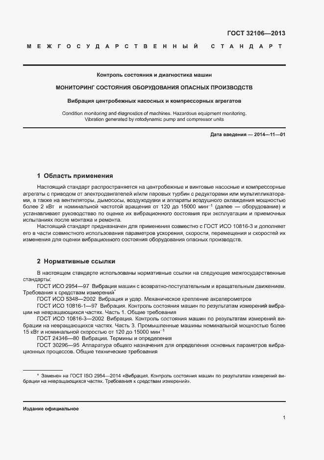 Страница 4 ГОСТ 32106-2013