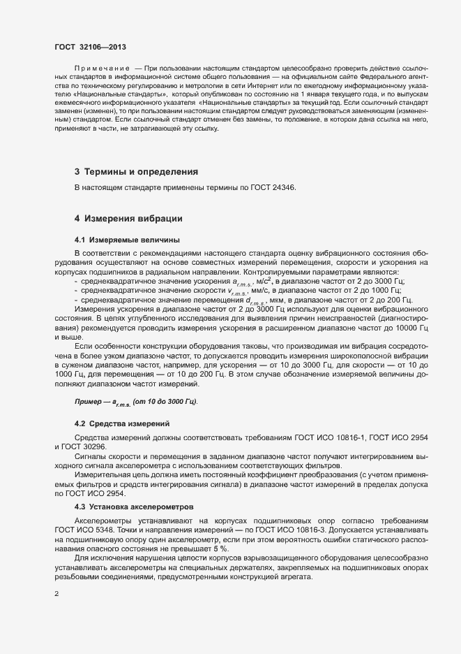 Страница 5 ГОСТ 32106-2013